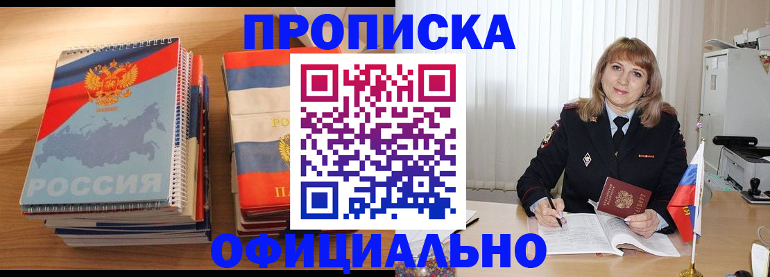 прописка паспорт в Шимановске