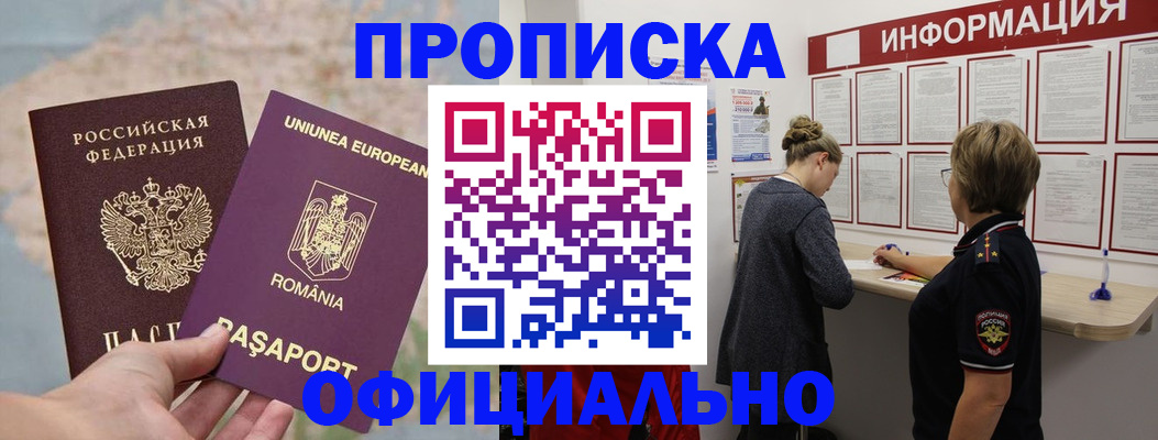 временная регистрация гарантия в Шимановске