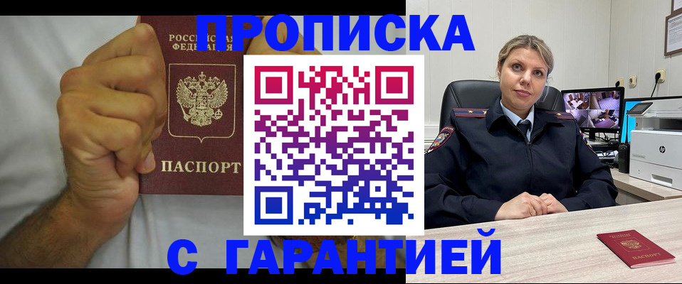 прописка ребенка в Шимановске
