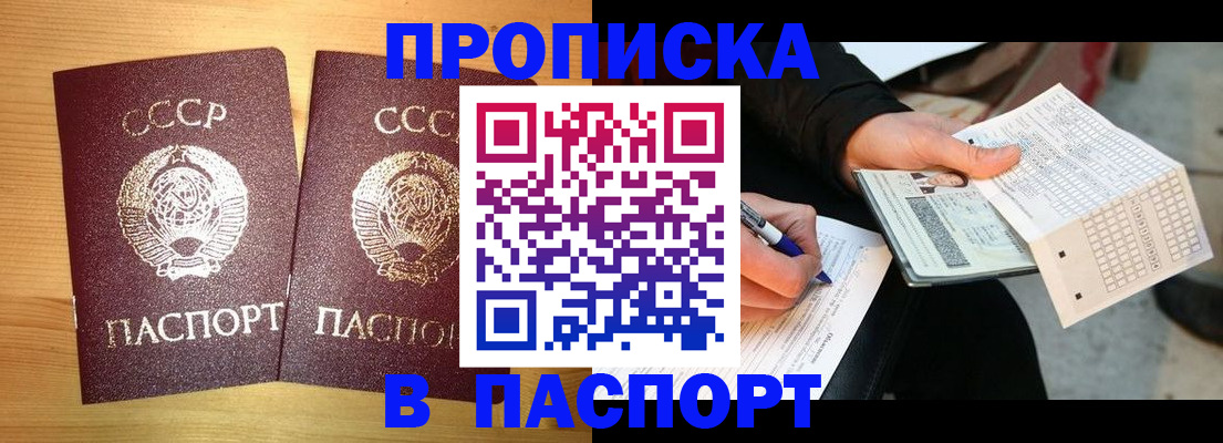 временная регистрация в Шимановске